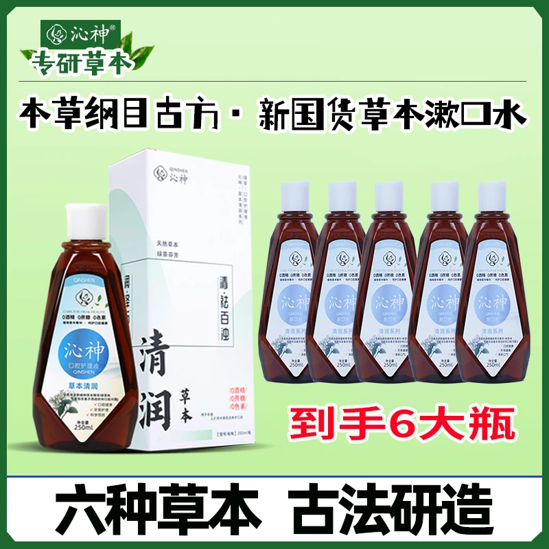【到手6大瓶】沁神草本口腔护理液清新口气温和不辣口漱口水家用