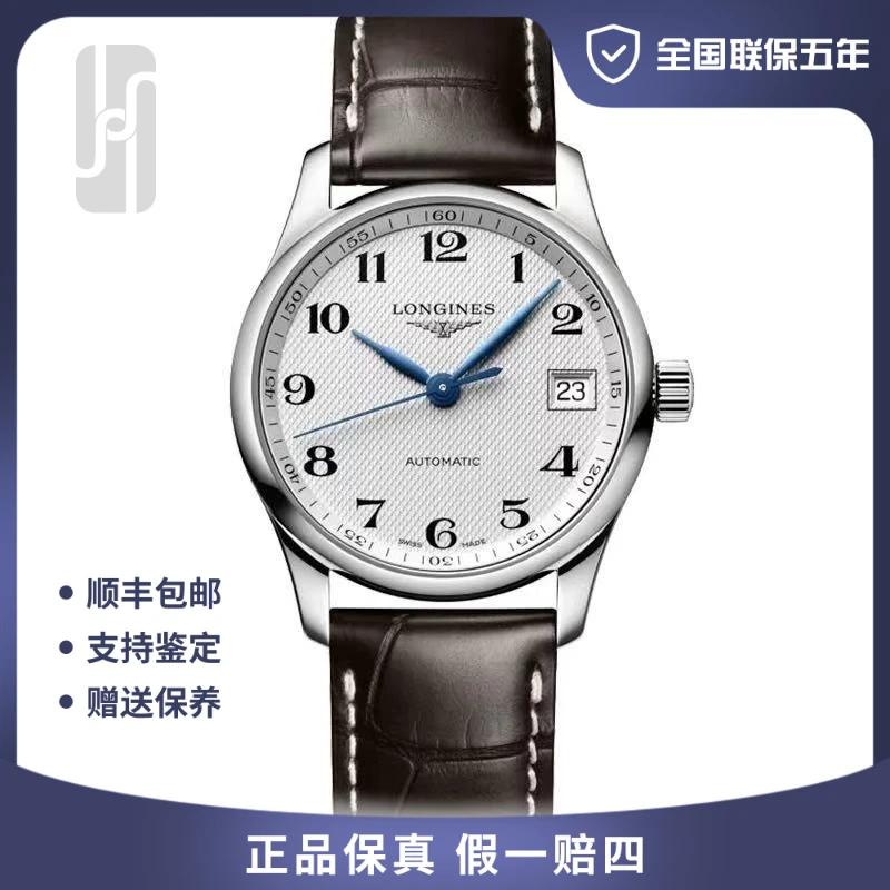 99新 Longines/浪琴 男士名匠/白盘/42mm/单表/自动机械腕表
