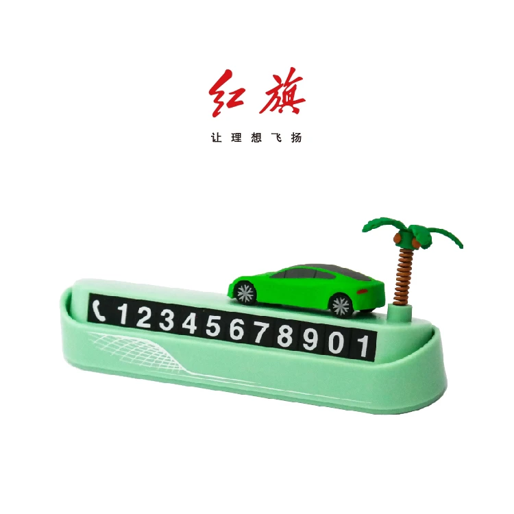 红旗新能源EH7卡通挪车牌