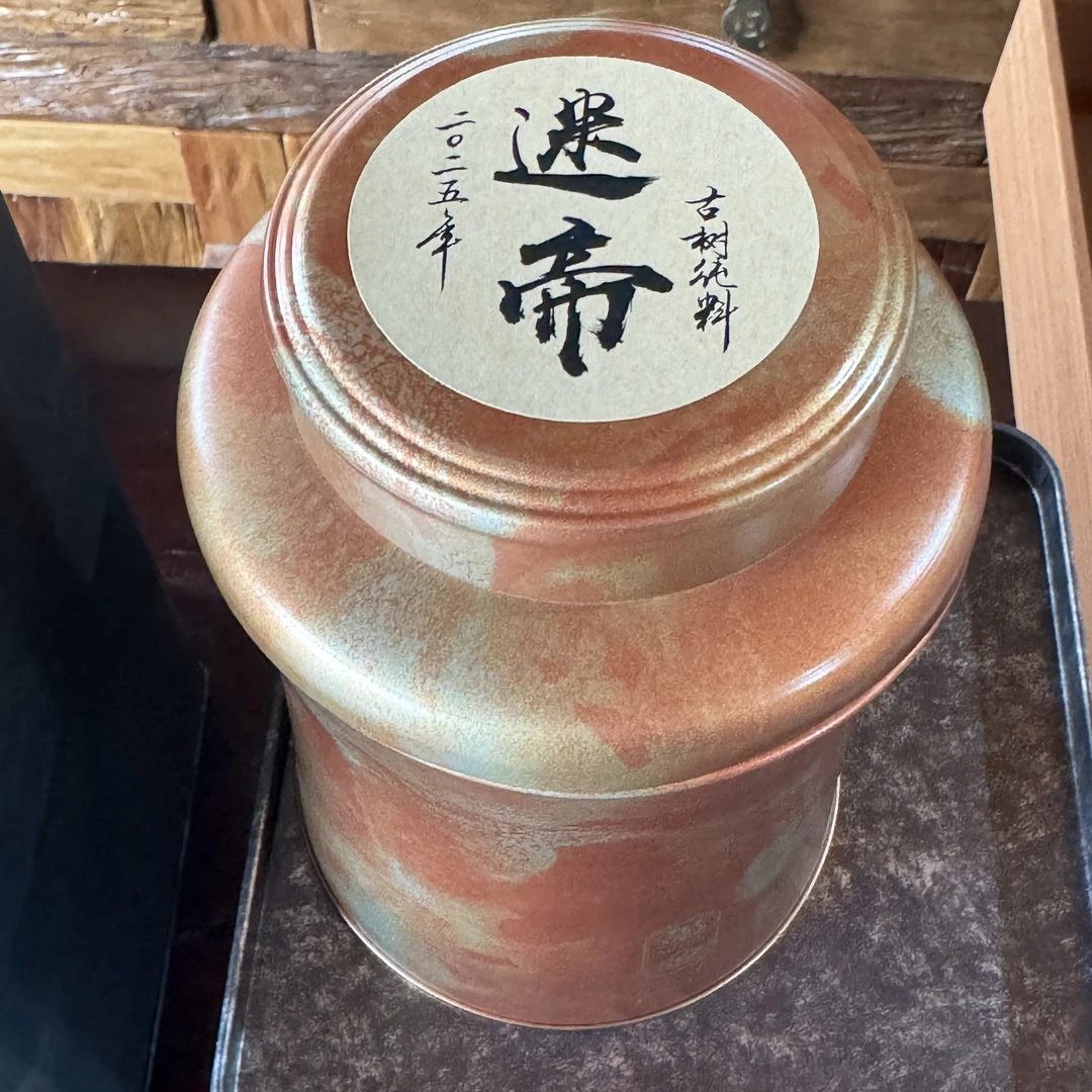 11月3日 500克  25年迷帝 生茶散茶 TM-018