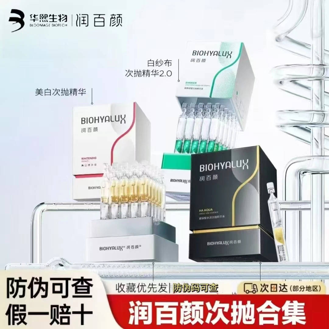 30支！润百颜次抛精华合集屏障水润美白hace紫晶元气弹修光水光棒