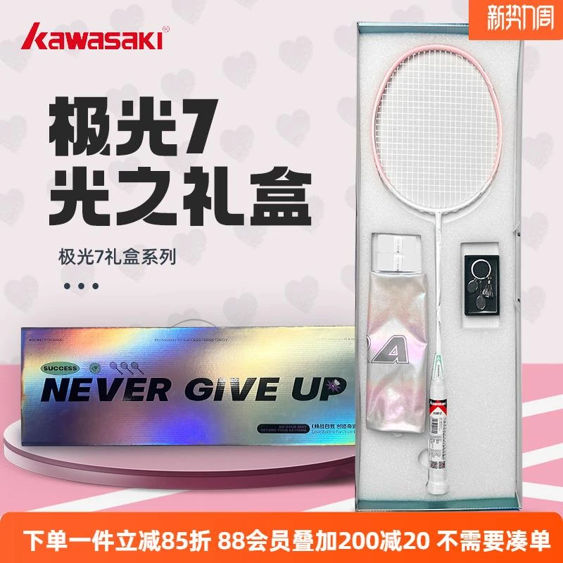 川崎极光7羽毛球拍光之礼盒版碳素纤维 5U超轻男女生节日礼物单拍