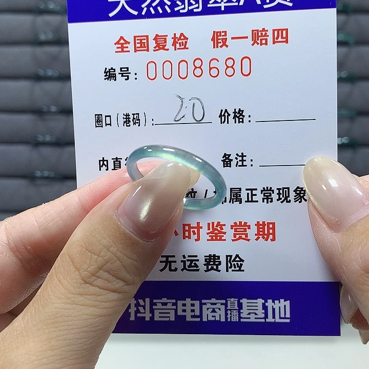 翡翠未镶嵌戒圈8680