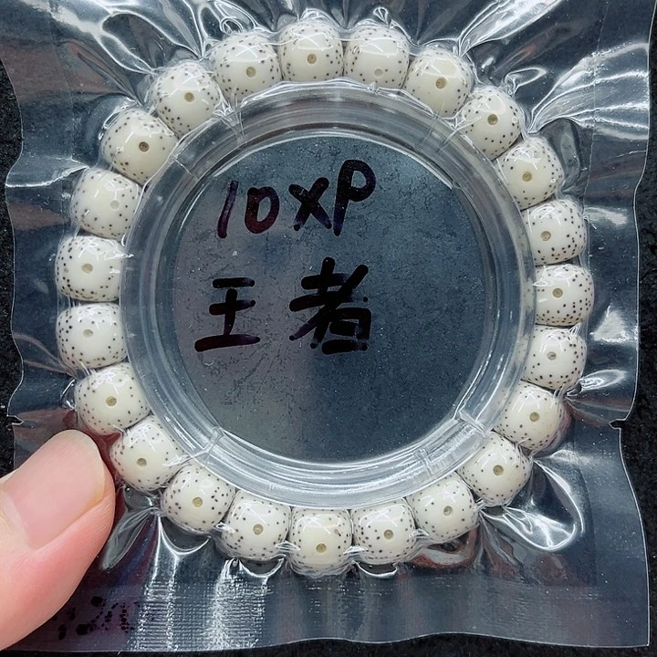 手串星月菩提见*、10-9原白