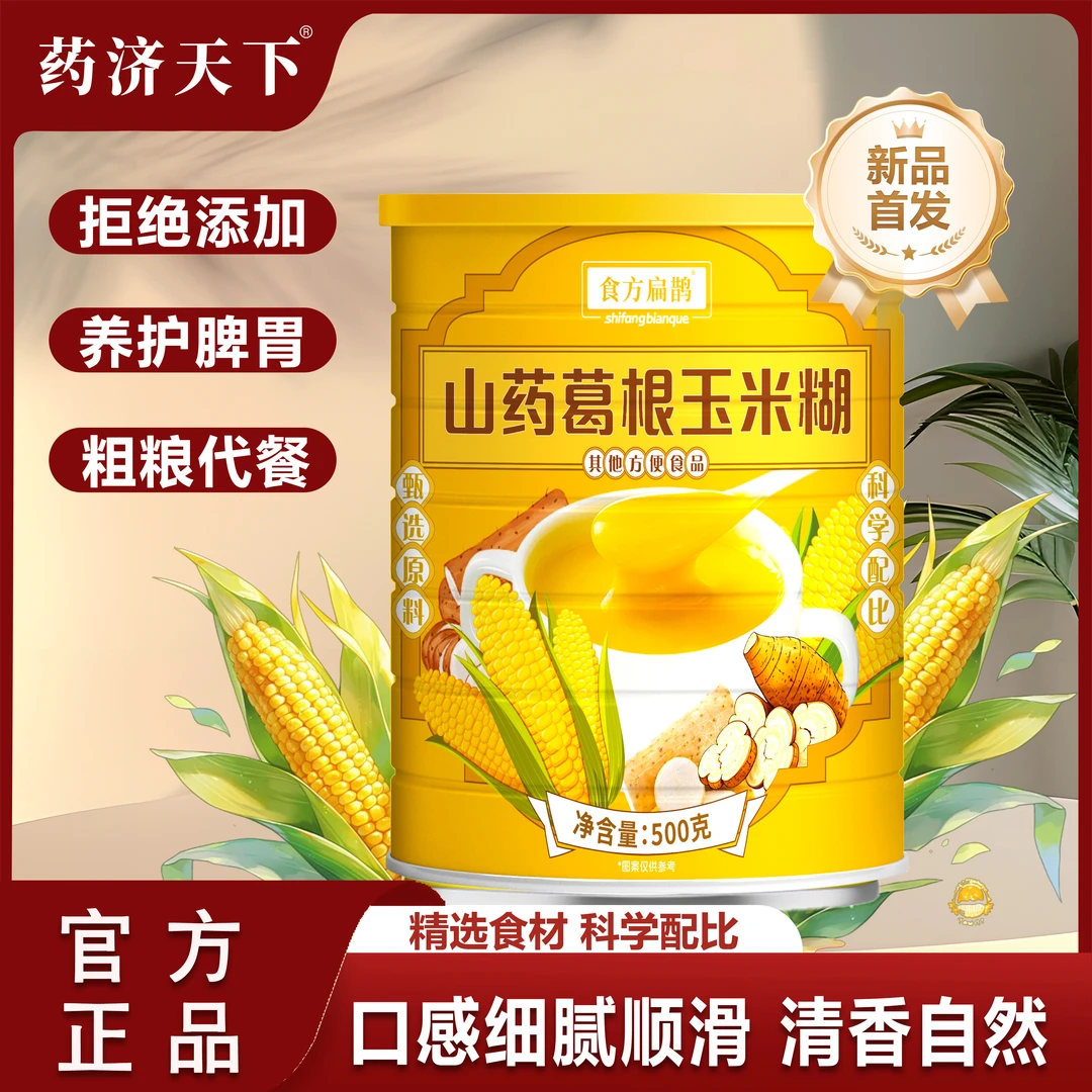 山东人有自己的鲁式玉米浓汤｜山药葛根玉米糊即食营养早餐免煮粉