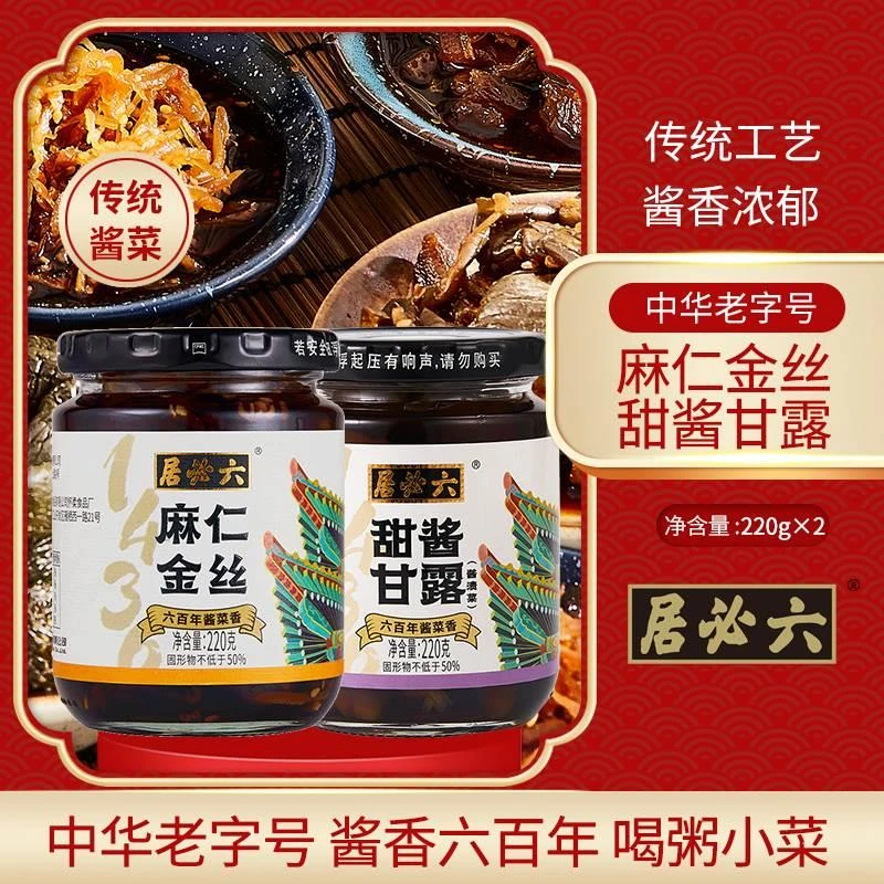 六必居麻仁金丝菜220g芝麻苤蓝咸菜丝酱菜配粥早餐瓶装包装