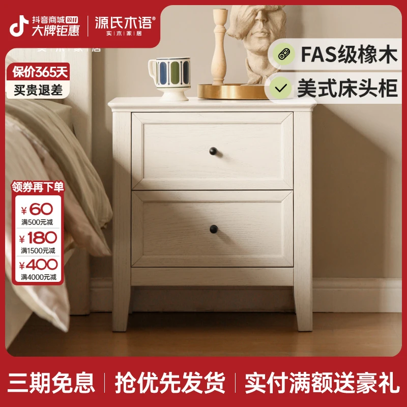 源氏木语实木床头柜奶油风卧室储物柜美式床边柜小型柜子Y220A05