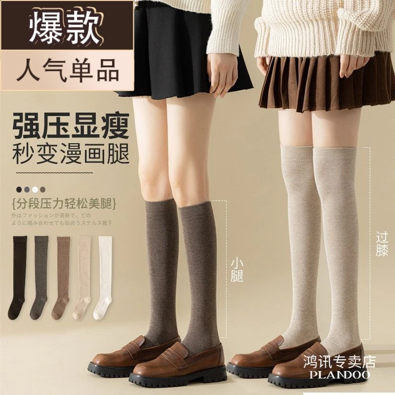 春秋季压力显瘦小腿袜女百搭jk长筒过膝袜女针织加厚高筒大腿袜