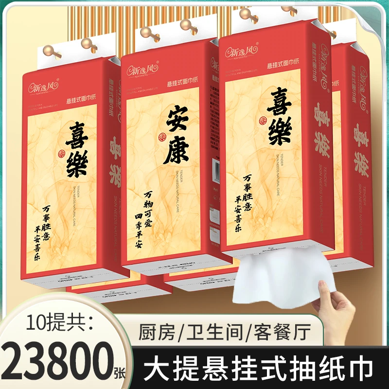 【整箱23800张】新逸风新年底部抽原生木浆抽纸家庭装卫生纸整箱-JX