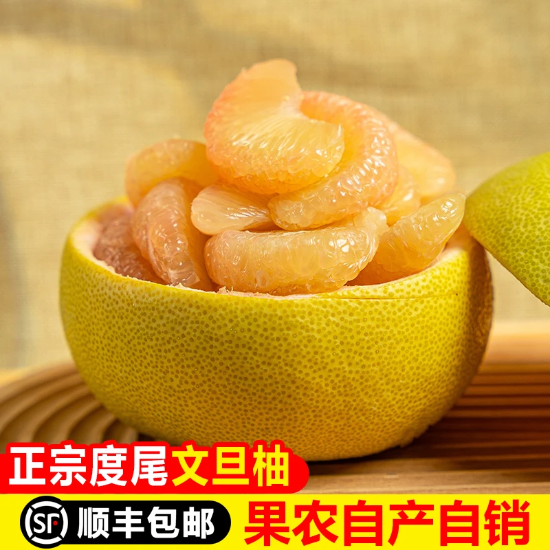 正宗福建莆田度尾文旦柚红心柚子新鲜当季现摘孕妇应季时令水果