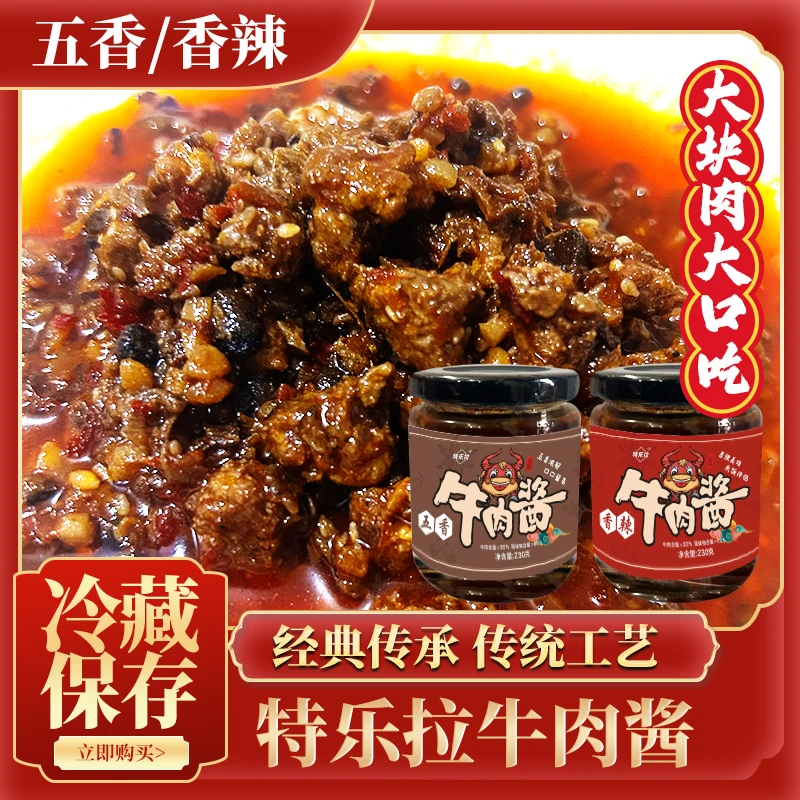 TEAVALET/特乐拉招牌大块五香牛肉酱香辣牛肉酱拌饭神器下饭菜