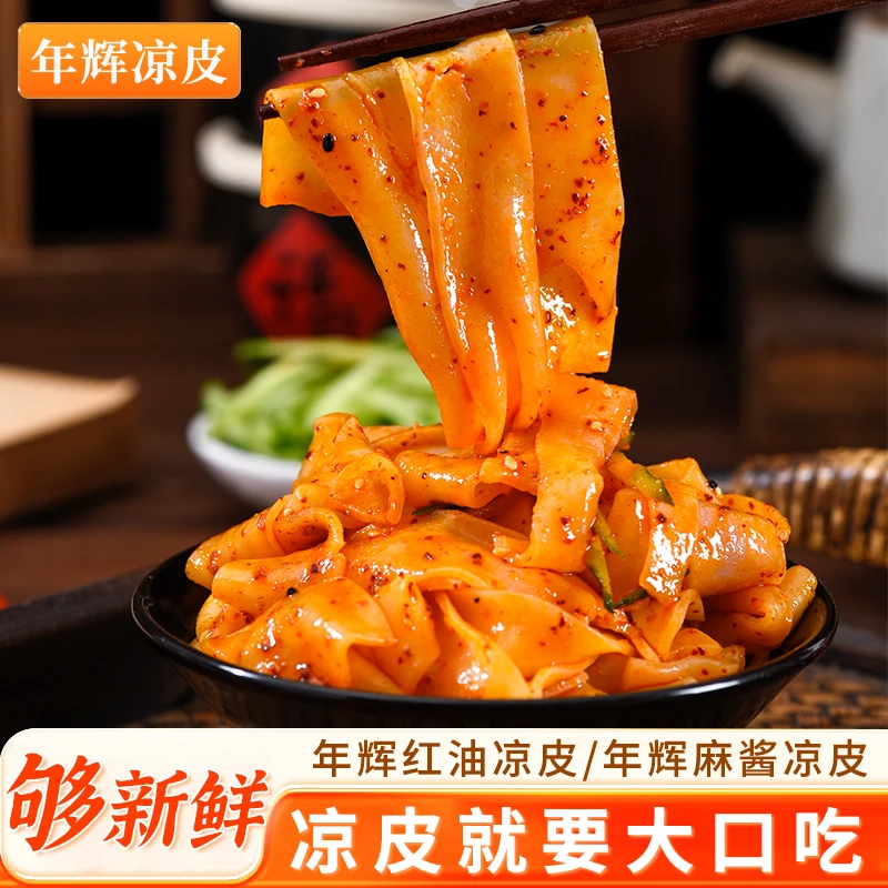 【爆爆】年辉红油麻酱凉皮米皮280g*7袋装开袋即食现做现发方便速食