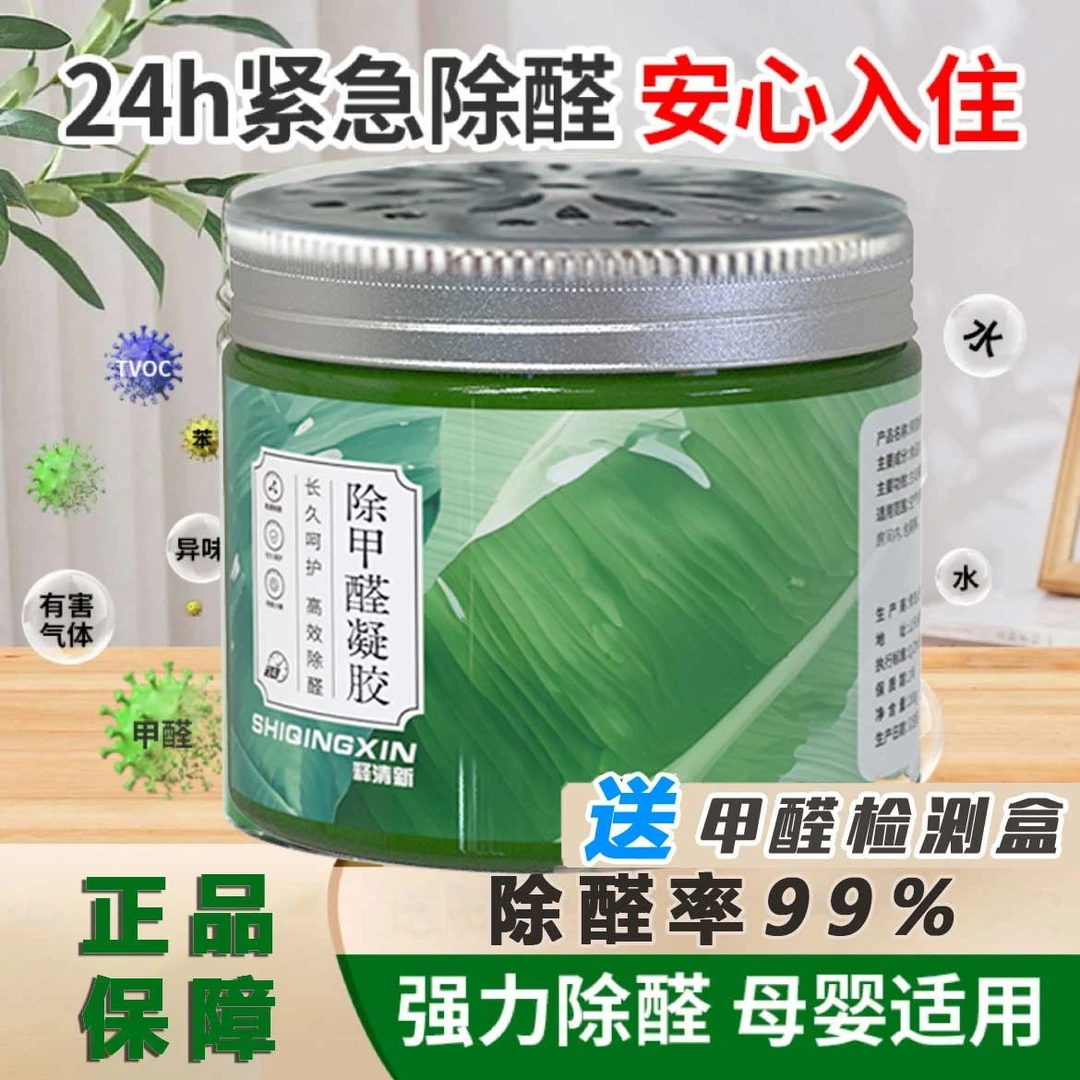 【新房急入住】快速除醛家用除甲醛果冻新房甲醛清除剂甲醛去除神器