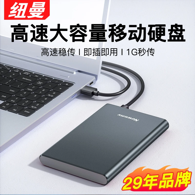 纽曼移动硬盘500g高速1t机械存储外置2t外接手机电脑PS4d单机游戏