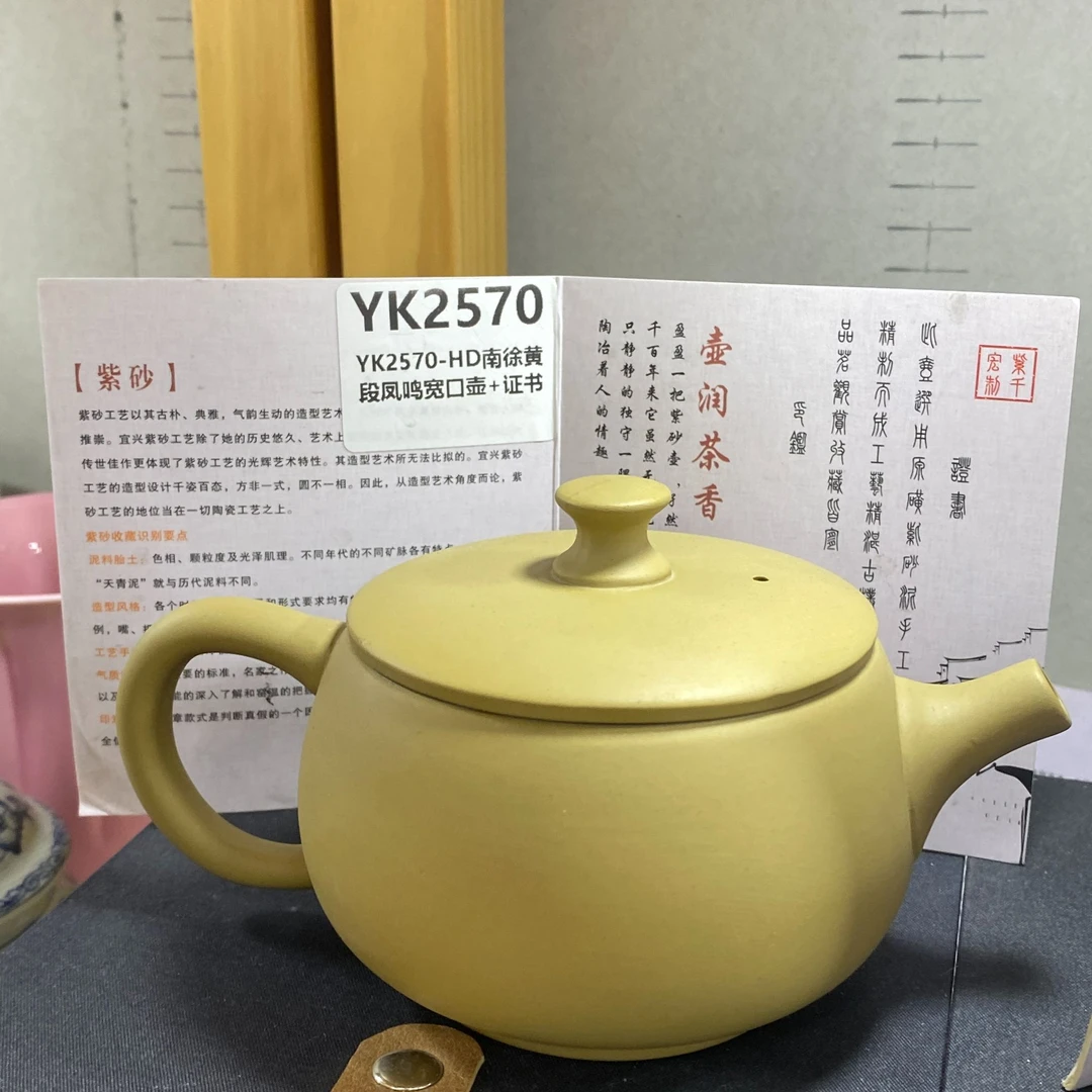 YK2570南徐黄段汉瓦凤鸣壶带证书紫砂壶单壶260ml款式家用陶瓷