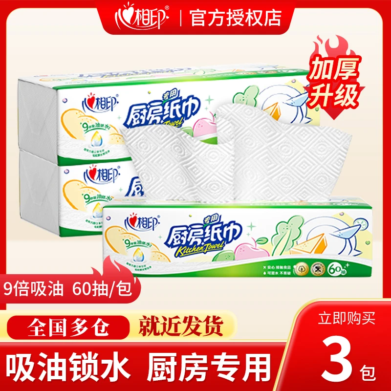 心相印厨房专用纸抽纸纸巾抹布一次性家用吸油纸抽取式厨房用纸