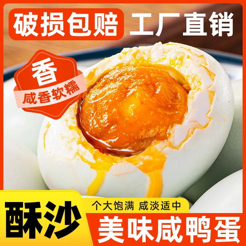馋达人精选大号祼咸鸭蛋鲜香起沙流油即食10枚60-70克破损包赔