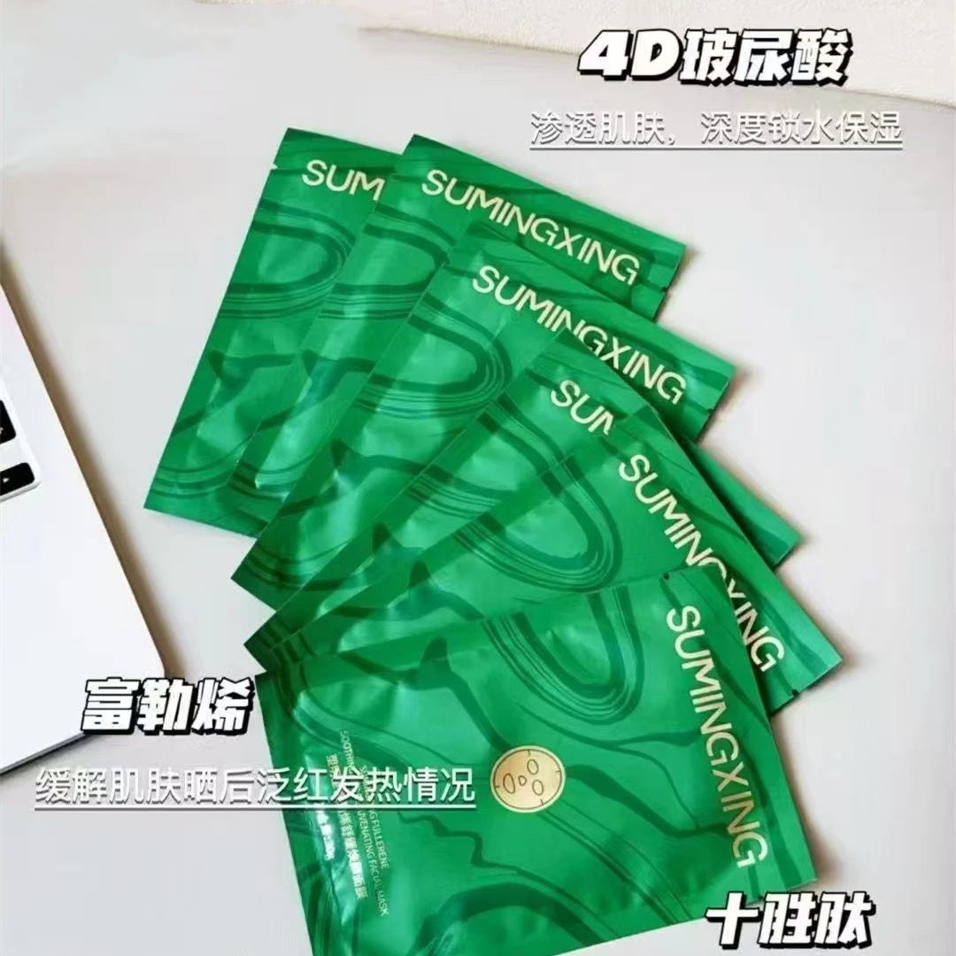 【娜娜同款】SUMINGXING富勒烯舒缓焕颜面膜