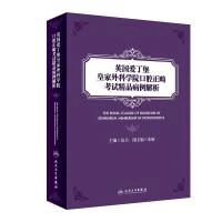 W 英文版   现货英国爱丁堡皇家外科学院口腔正畸考试精品病例解
