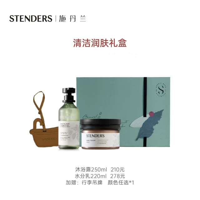 【银泰百货】施丹兰清洁润肤礼盒沐浴露水分乳行李吊牌