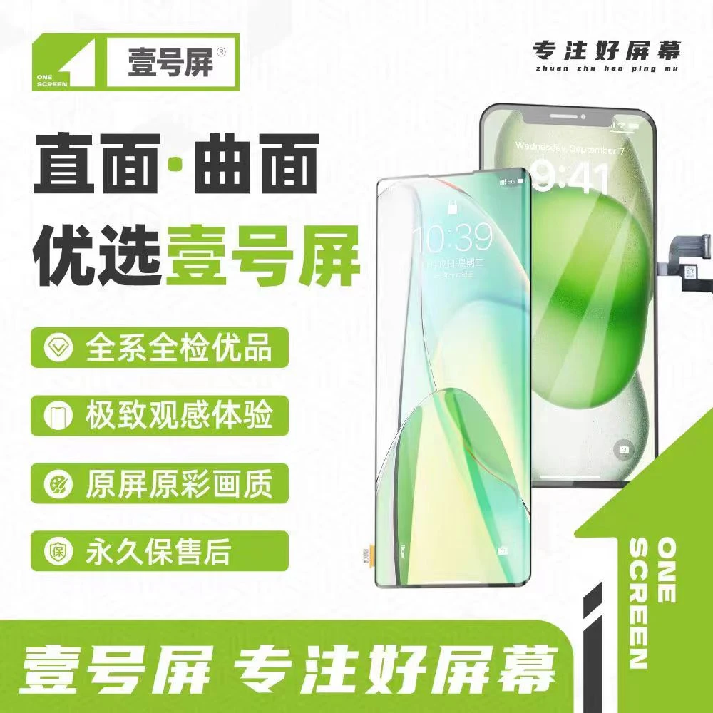 壹号屏oppo一加9全新手机屏幕总成