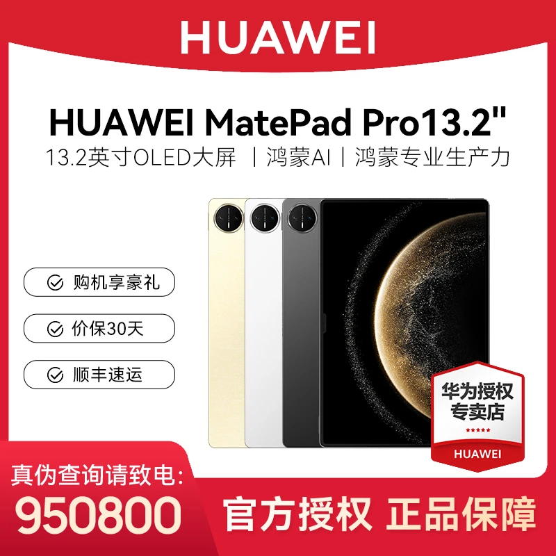 （官方大促）华为MatePad Pro 13.2 2025款平板电脑 旗舰大屏鸿蒙AI