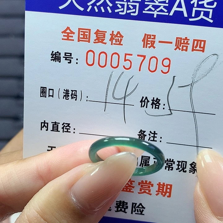 翡翠戒圈未镶嵌     5705