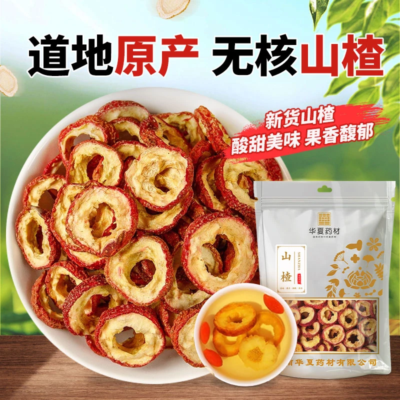 净山楂圈无核山楂果