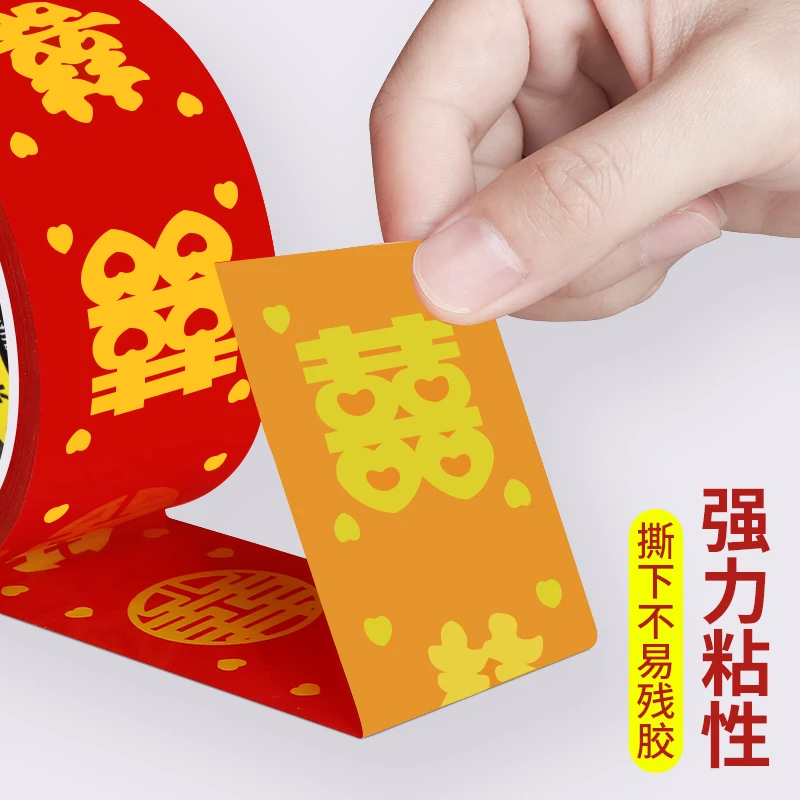婚礼喜字胶带主题红双喜高粘性红地毯防滑封边固定胶不干胶小喜字