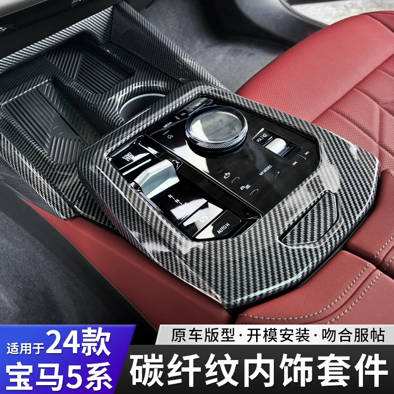 适用宝马24-25款新5系碳纤维纹中控排挡框五系内装饰改装用品大全