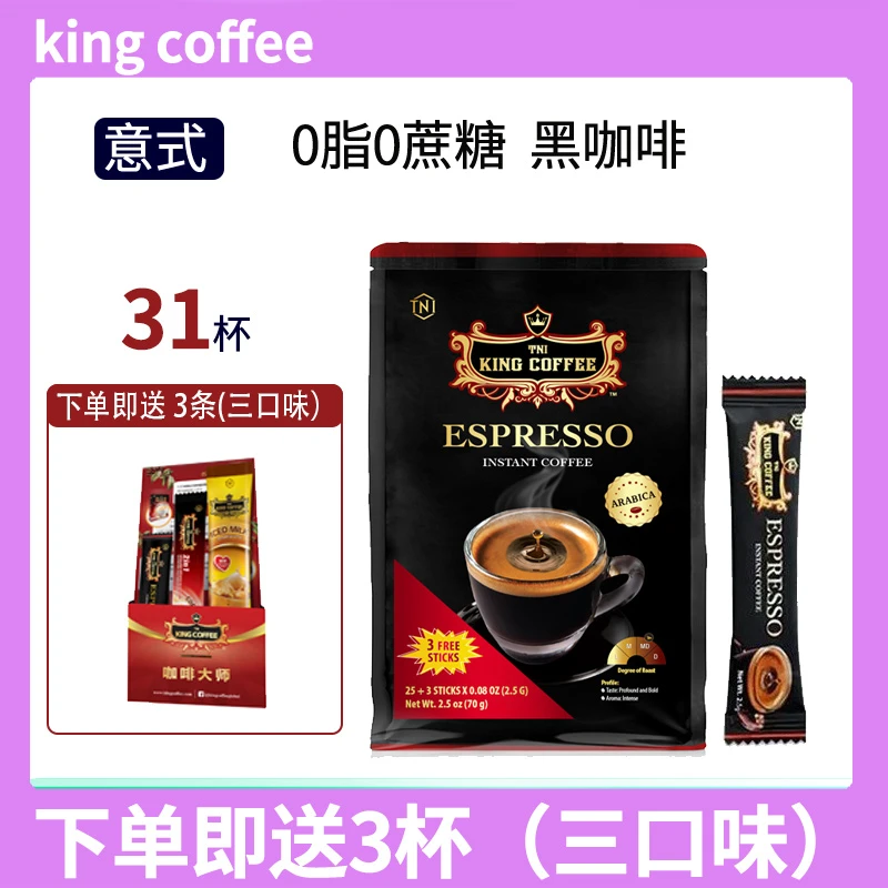 越南咖啡原装进口KING咖啡意式浓缩黑咖啡速溶特浓冰美式速溶咖啡