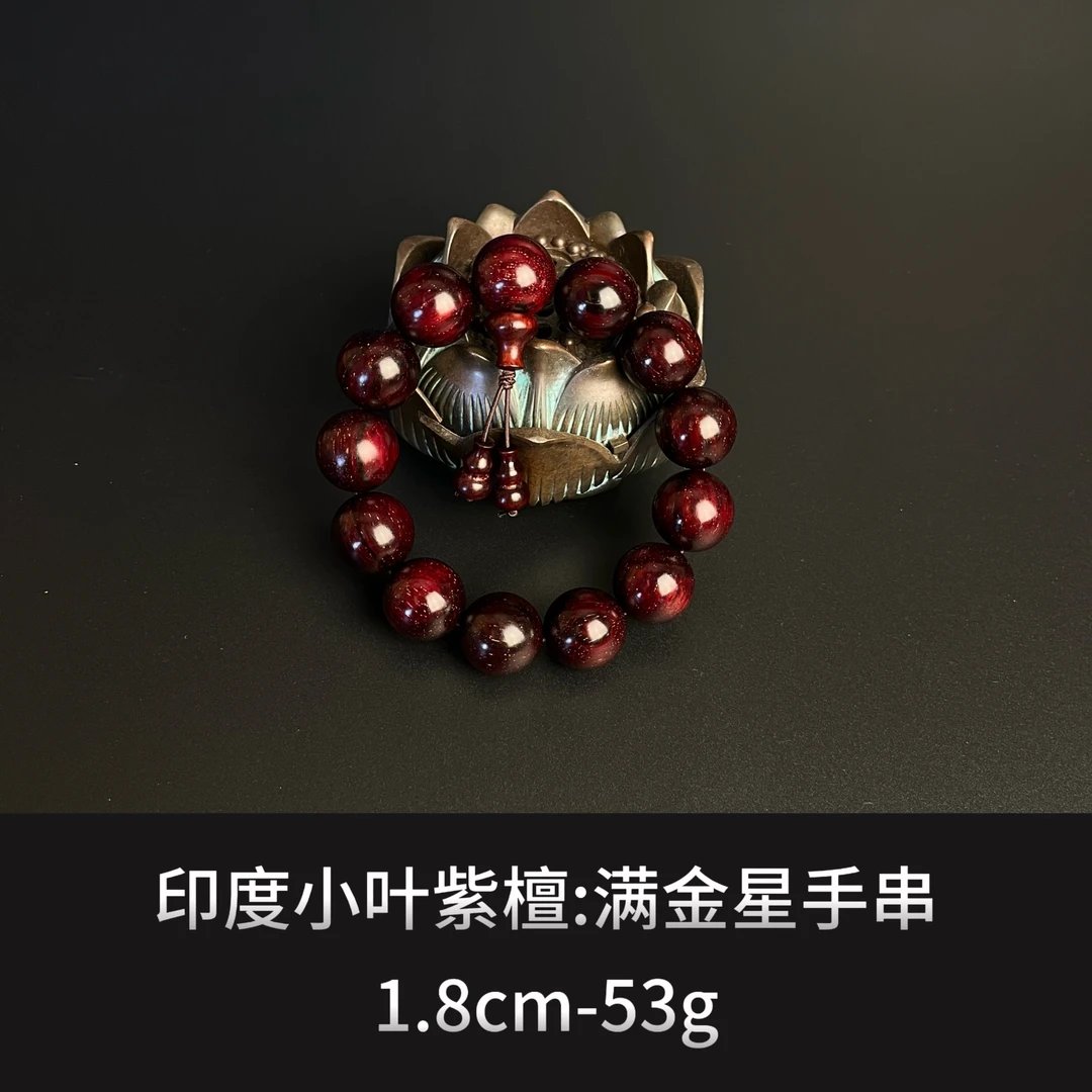 印度小叶紫檀 满金星手串 --9641