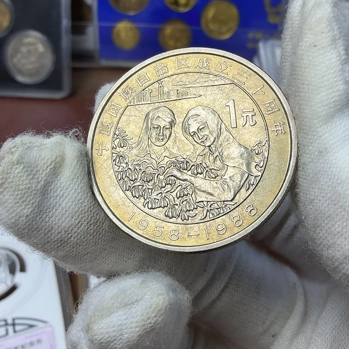 其他普通金属宁夏纪念币一枚