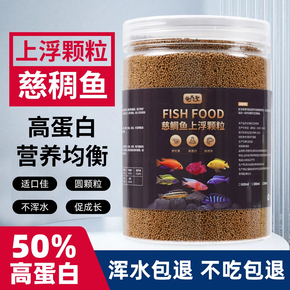 三湖慈鲷鱼饲料坦湖鱼坦鲷鱼马鲷六间鱼颗粒上浮鱼粮增色小型鱼食