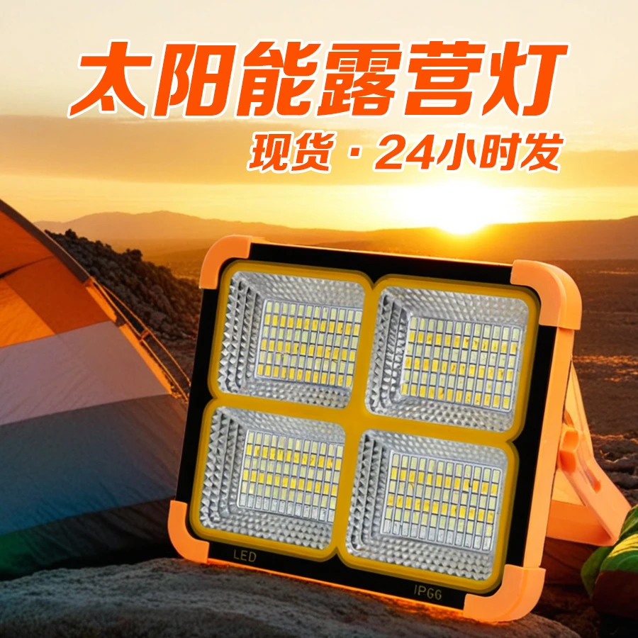 太阳能手提灯充电投光灯庭院户外露营灯便携大功率超亮应急照明灯