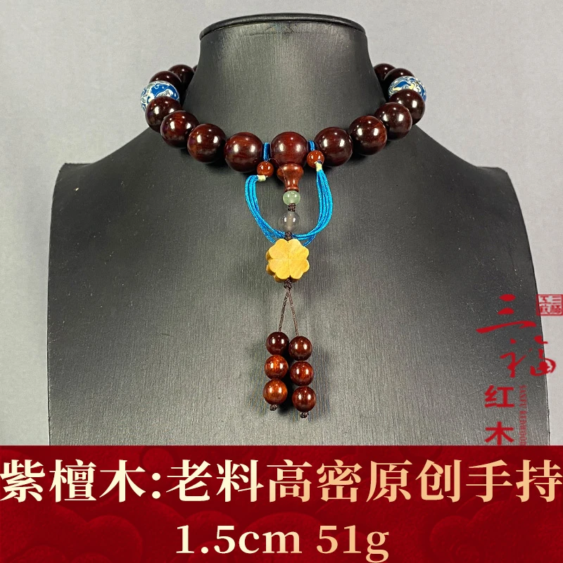 121493 老料高密原创手持 紫檀木