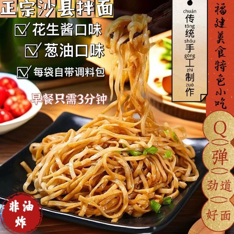 沙县拌面葱油碱水麻酱花生酱手工速食家庭版手工沙县拌面