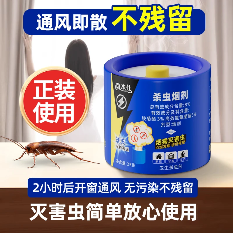 [不卖假货]杀虫烟剂强效烟雾熏杀灭虫除蟑螂药室内家用灭蚊虫剂烟