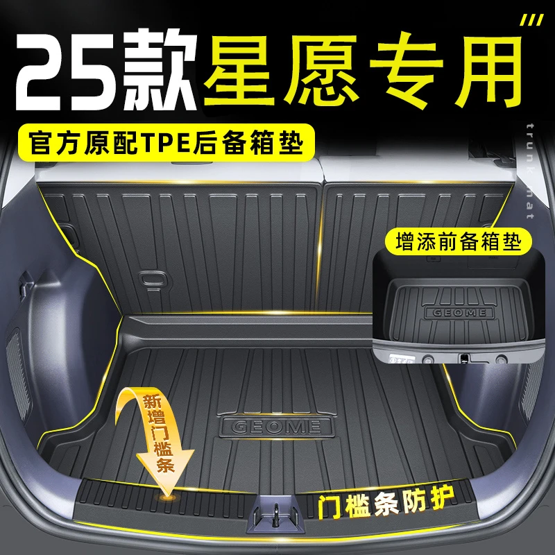 适用于吉利星愿专用TPE后备箱垫填平车内装尾箱垫内饰改装配件25