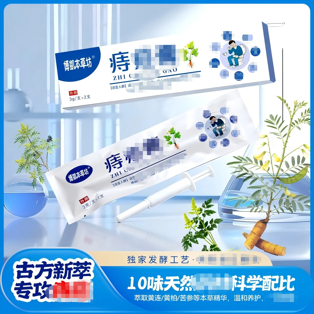 博凯草本坊痔疮用品一盒2支