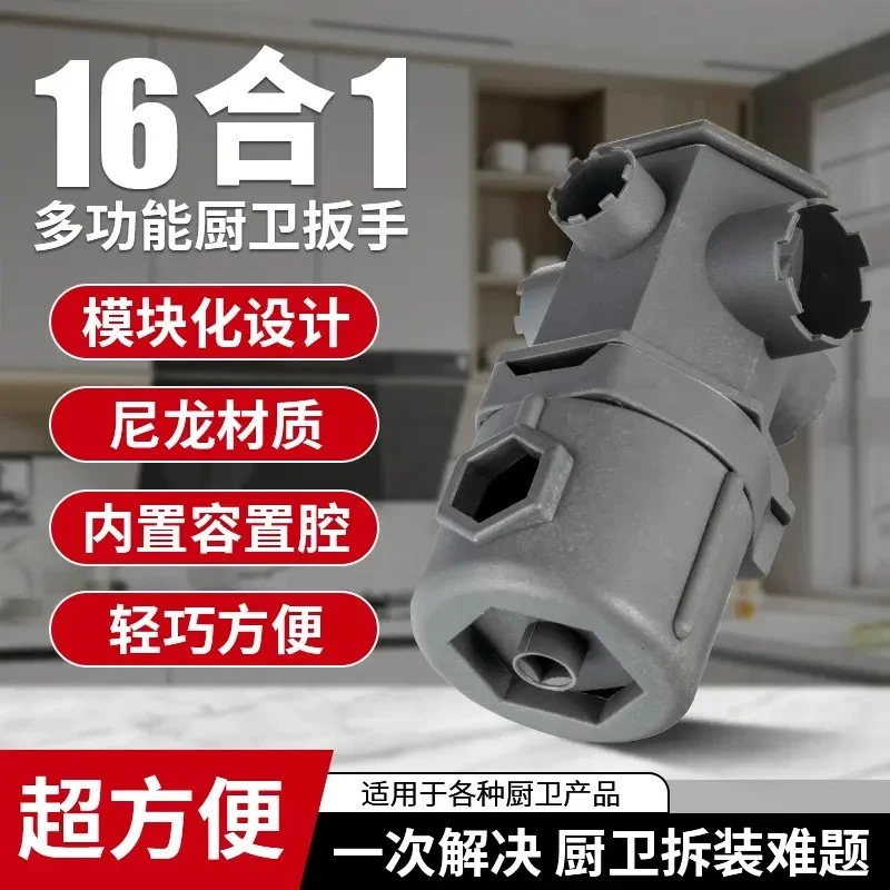 厨卫多功能维修扳手卫生间厨房水龙头水嘴起泡器拆卸花洒安装工具