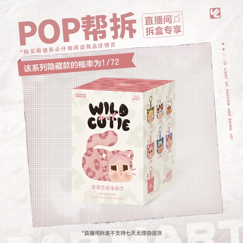 【欧气拆盒】泡泡玛特CRYBABY豹豹猫猫系列 - 搪胶毛绒挂件盲盒