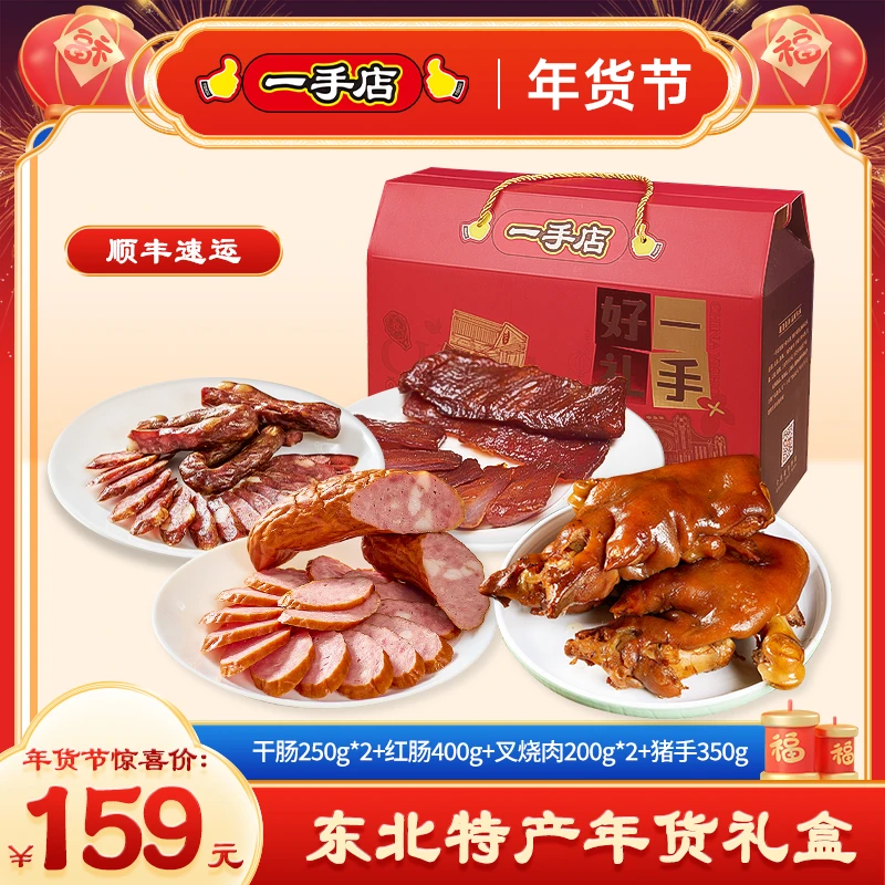 一手店熟食美食礼盒哈尔滨招牌特产
