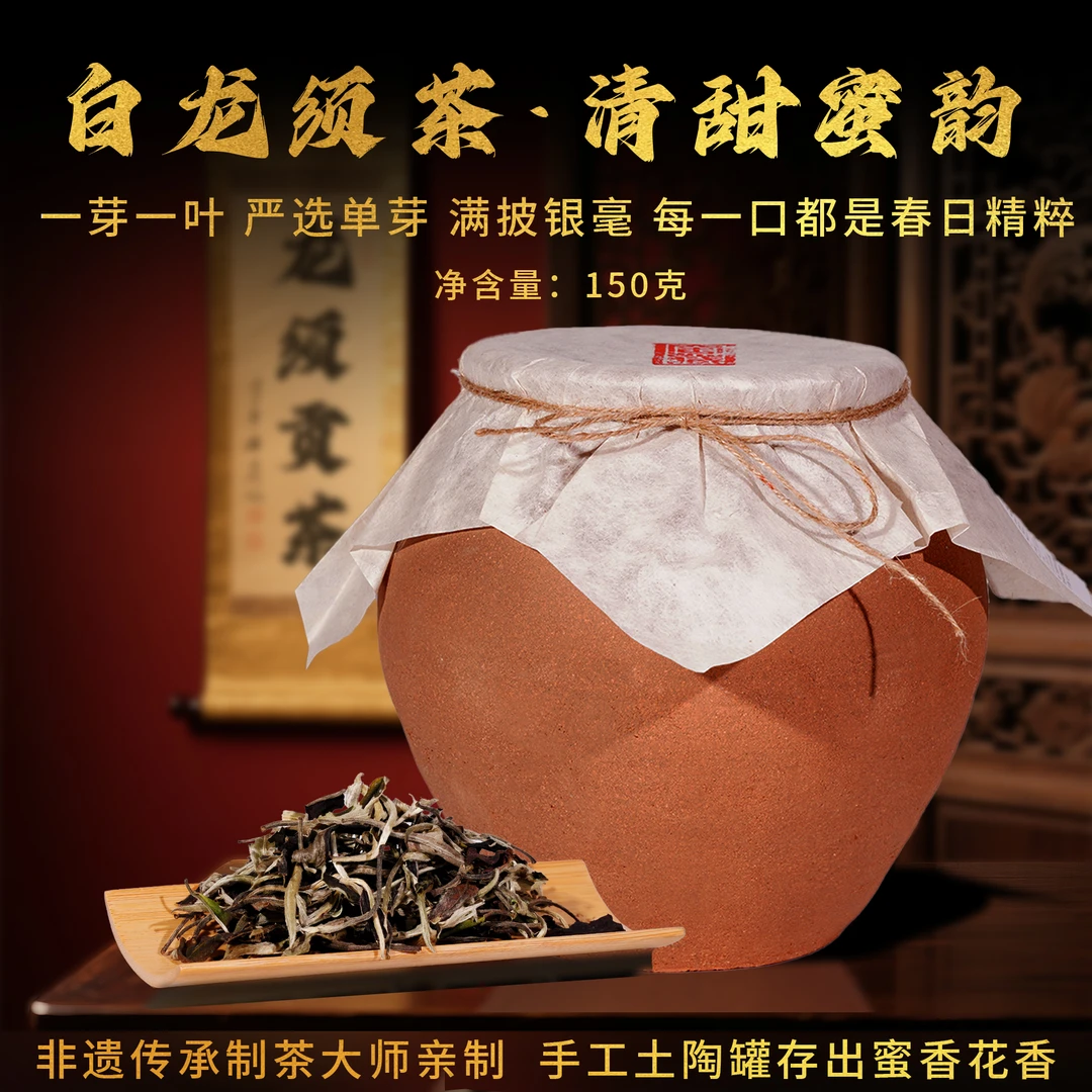 白龙须牡丹白茶精选一芽一叶秧塔云南核心产区150g