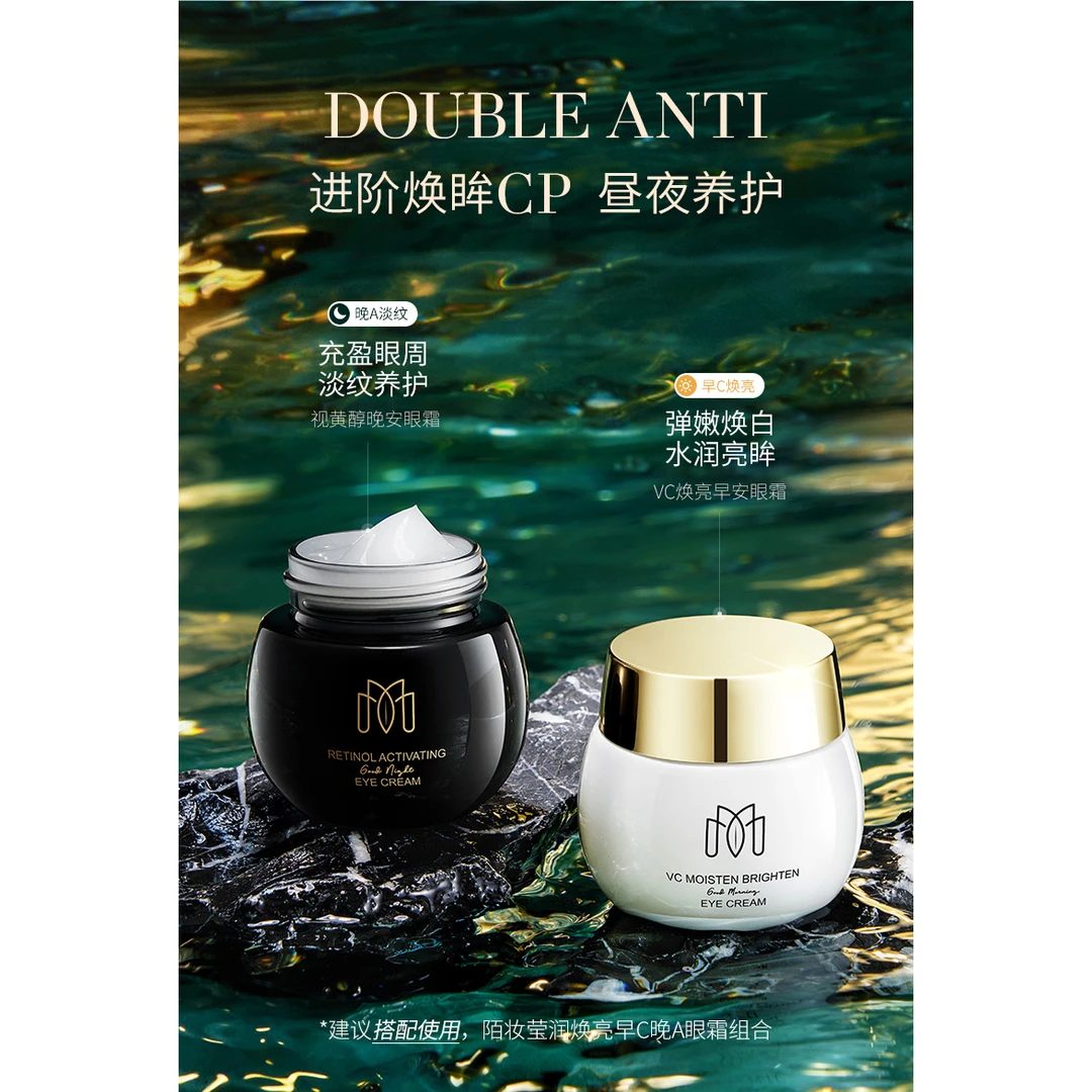 【拍一发二】陌妆眼霜早安晚安黑白绷带眼霜组合精粹早晚霜弹嫩舒缓