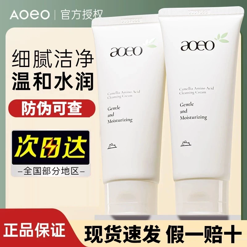 aoeo山茶花洗面奶氨基酸温和洁面控油口毛孔女男士专用清洁闭正品
