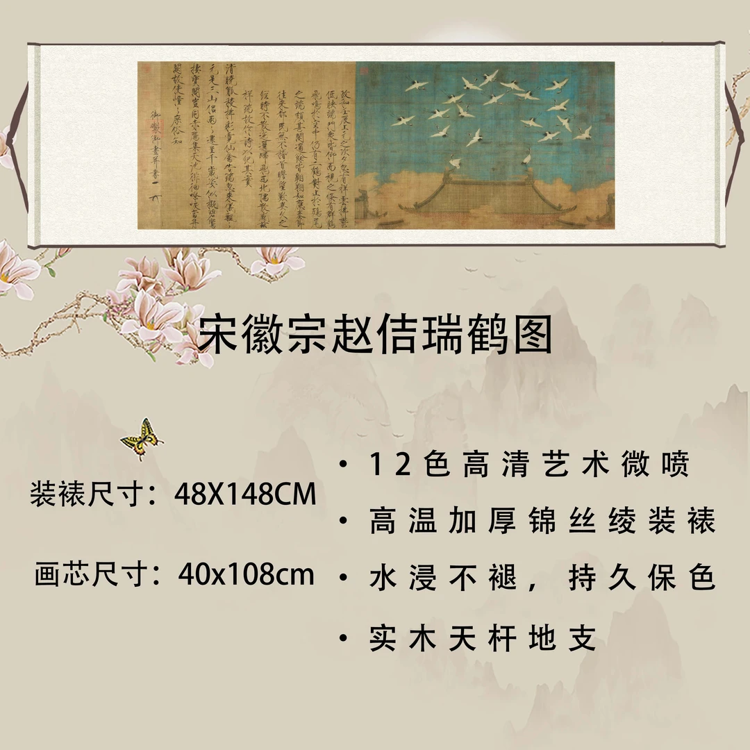 赵佶瑞鹤图高清艺术微喷复刻装裱玄关客厅装饰画绢布材质可接定制