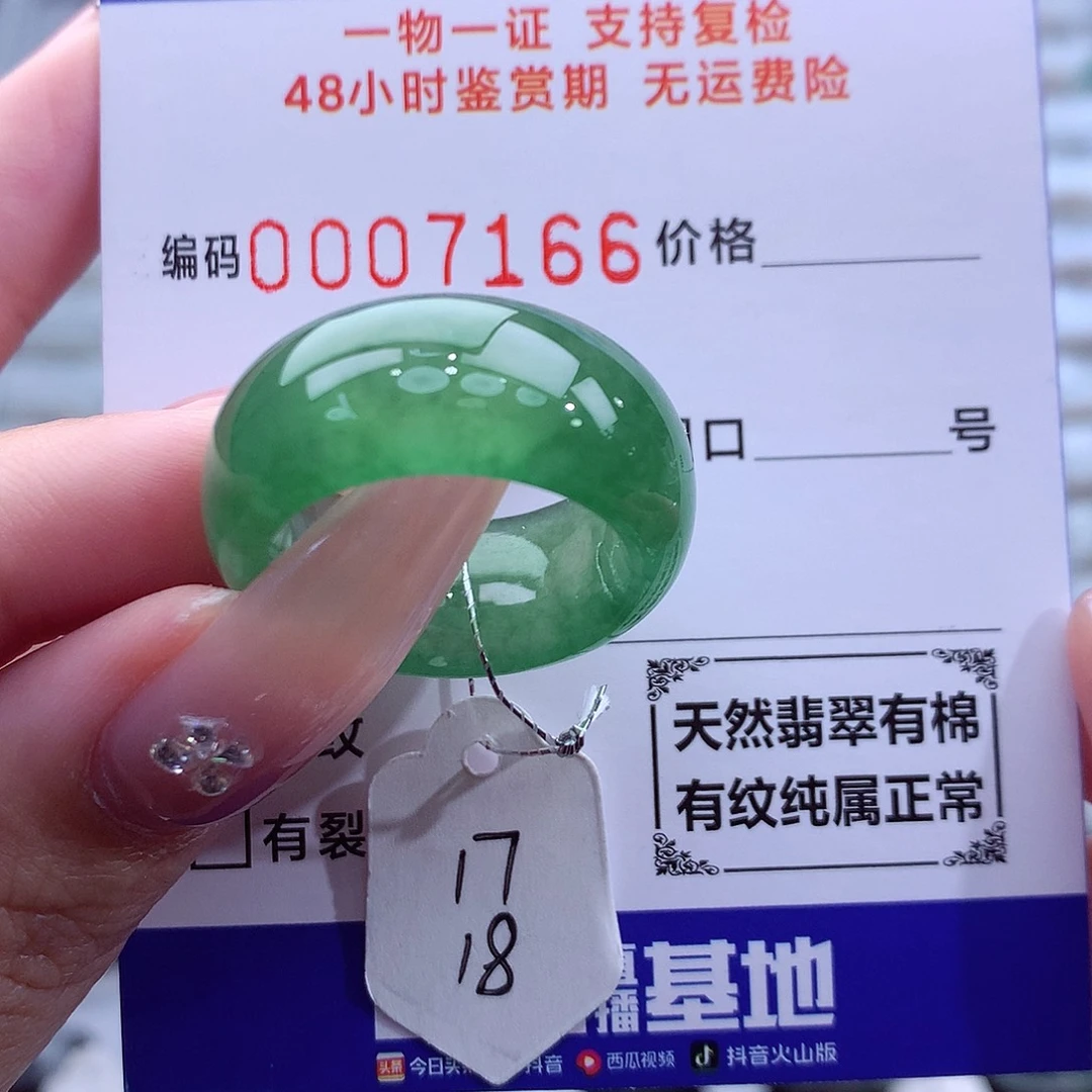 Y***F翡翠未镶嵌戒指天然