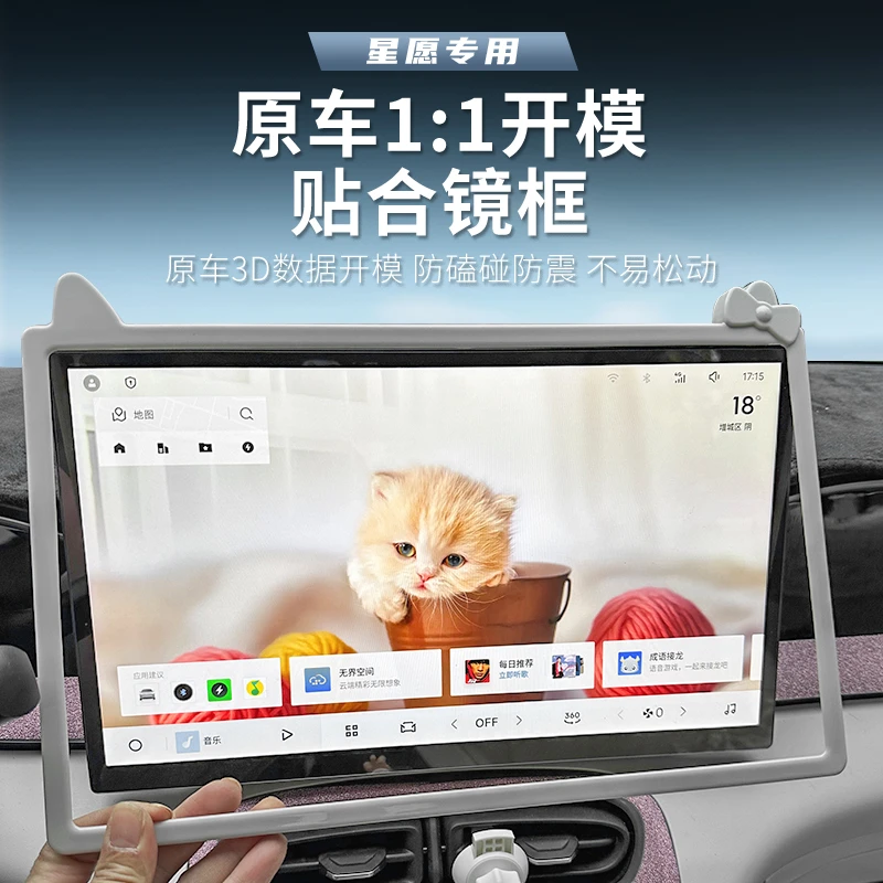 适用于吉利星愿中控屏幕框ABS内饰保护装饰改装件可爱配件用品女