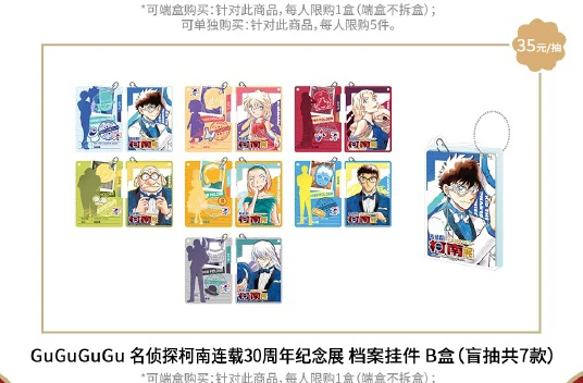 名侦探柯南 北京30周年展亚克力砖（默认代拆）